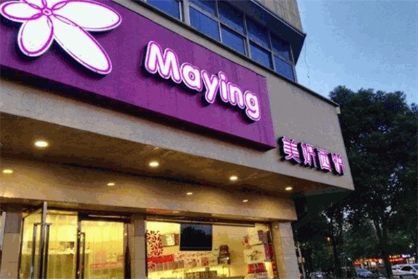 美妍西饼店