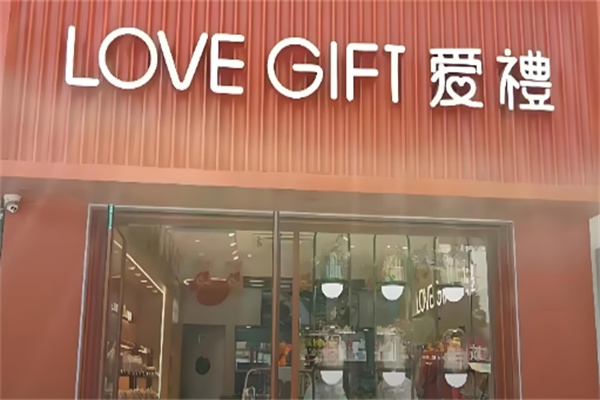 LOVEGIFT爱礼甜品