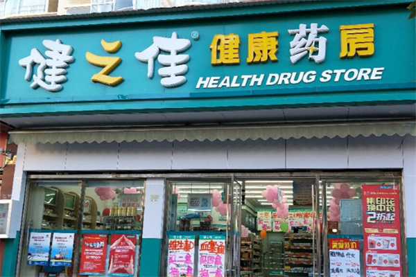 健之佳药店 健之佳药店