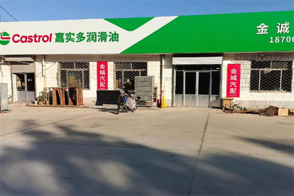 嘉实多换油中心