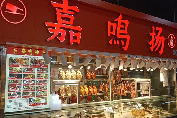 嘉鸣扬港式烧味 嘉鸣扬港式烧味