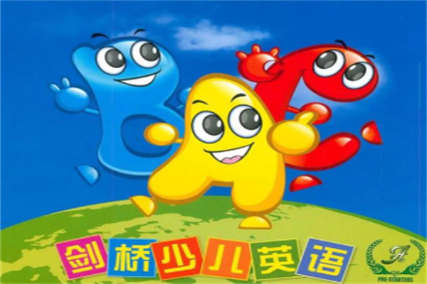 剑桥外语
