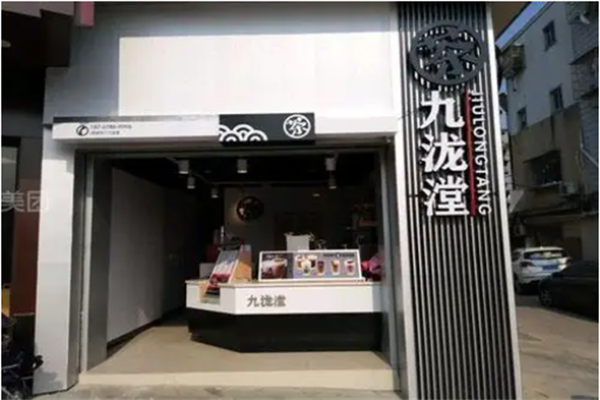 九泷漟原沏茶饮加盟
