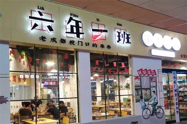 六年级一班串串