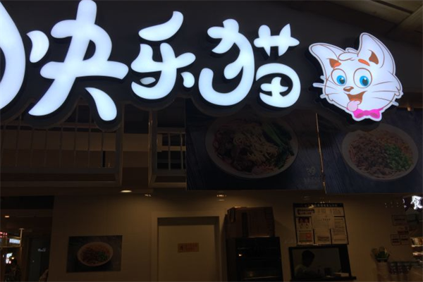 快乐猫串串