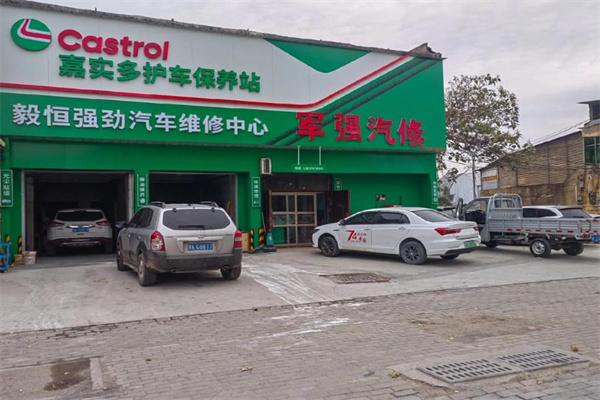嘉实多换油中心