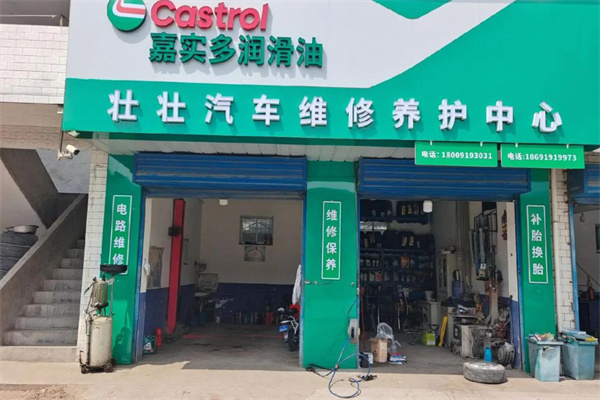 嘉实多换油中心