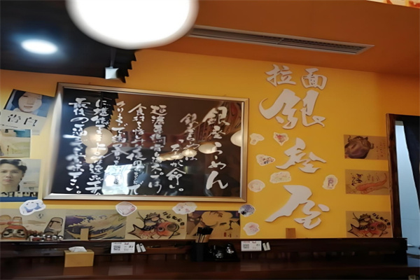 银座屋拉面