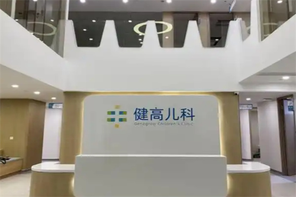 健高儿科