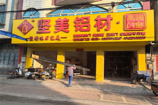 坚美铝材