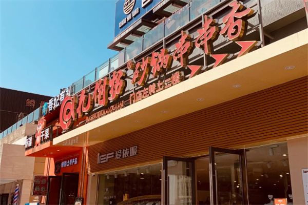 九倒拐砂锅串串香