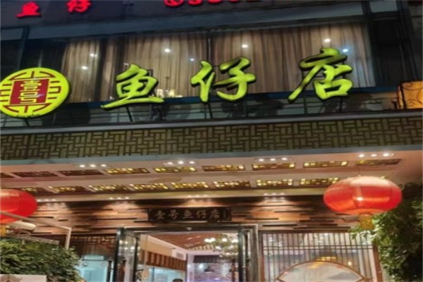 壹号鱼仔店