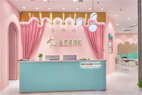 金芭蕾舞蹈