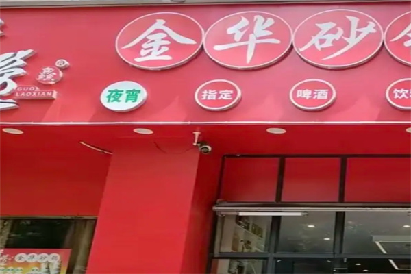 金华砂锅筒骨煲 金华砂锅筒骨煲