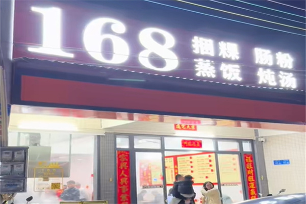 揭阳捆粿168