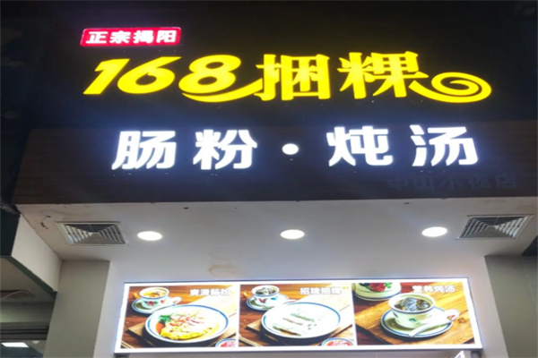 揭阳捆粿168