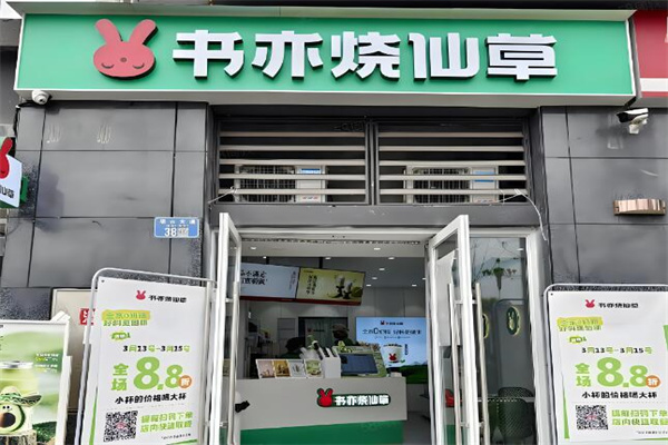 书奕烧仙草奶茶