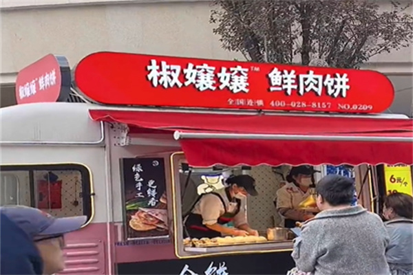 椒娘娘鲜肉饼
