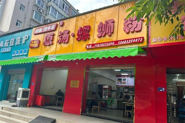 印象阿牛哥原汤螺蛳粉加盟