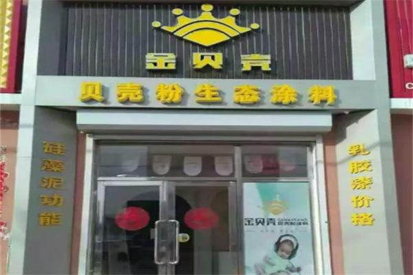 金贝壳贝壳粉涂料