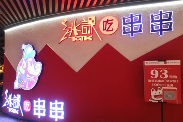 逃课吃串串香
