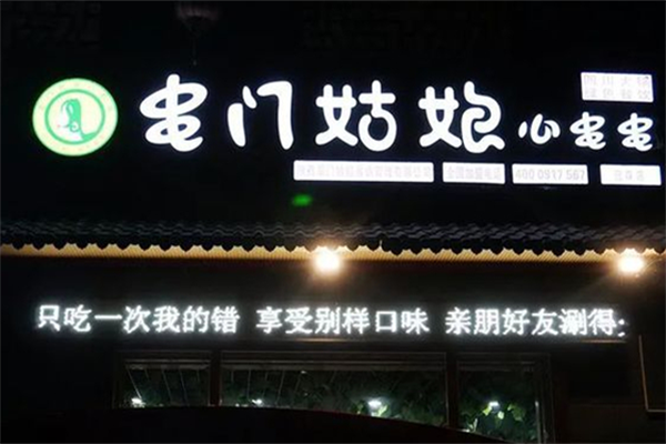 串门姑娘串串