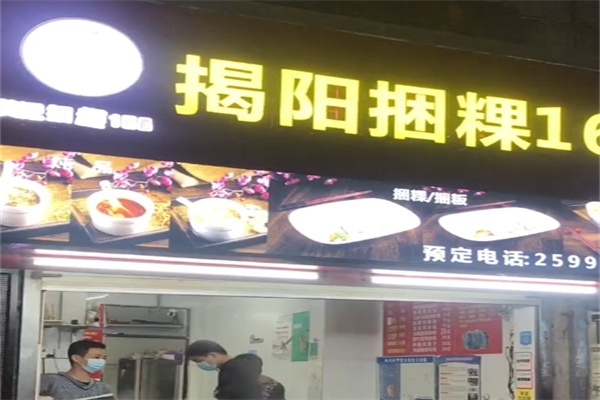 揭阳捆粿168