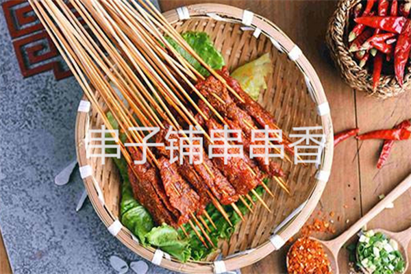 串子铺串串香