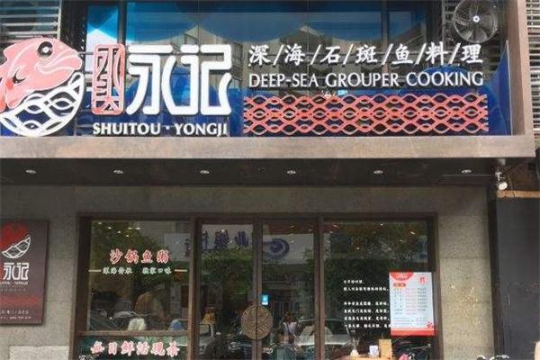 永记深海鱼粥