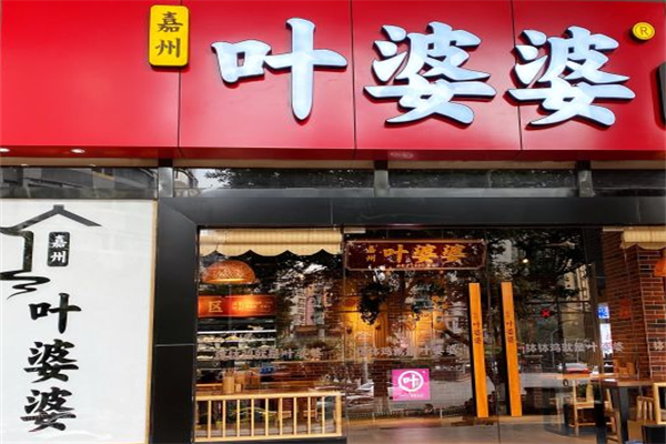 叶婆婆串串