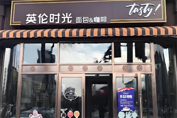 英伦时光蛋糕