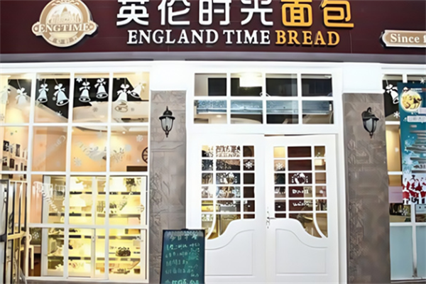 英伦时光蛋糕