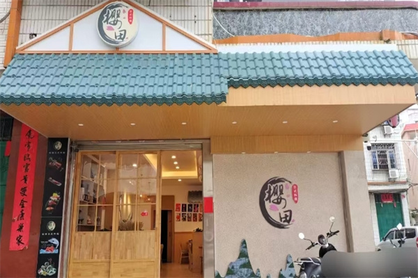 樱田日式料理加盟