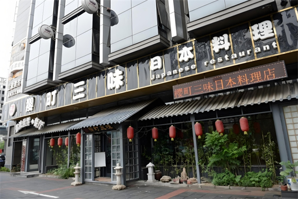 樱町三味日本料理加盟