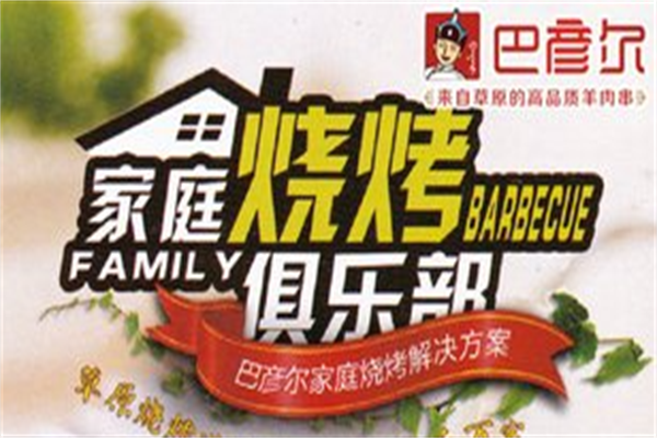 巴彦尔串烤烧烤