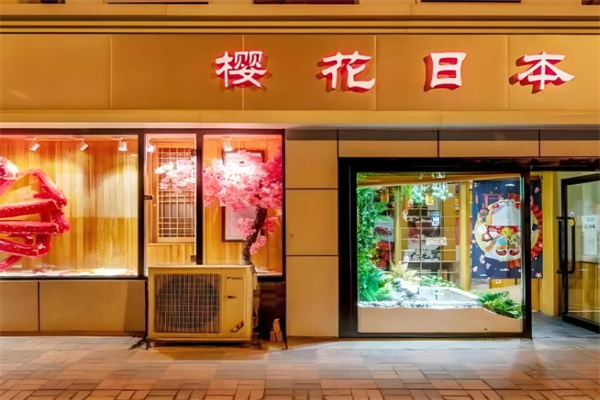 樱花日本料理加盟
