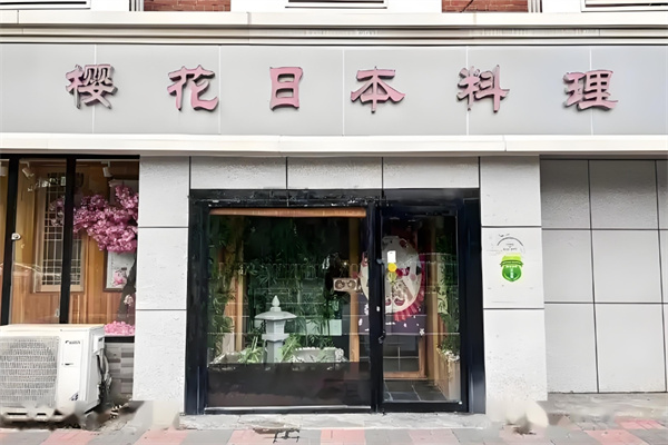 樱花日本料理加盟