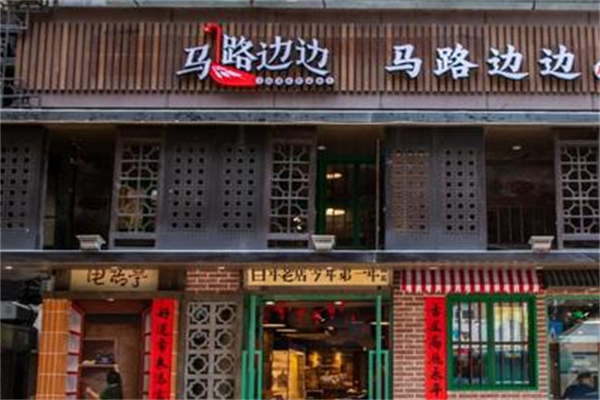 成都马路边串串香