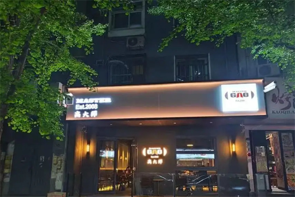 高大师啤酒