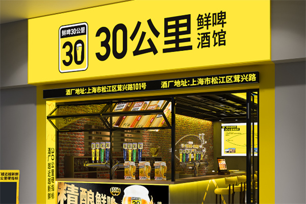 鲜啤 30 公里