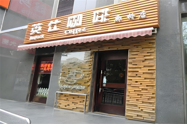 英仕咖啡