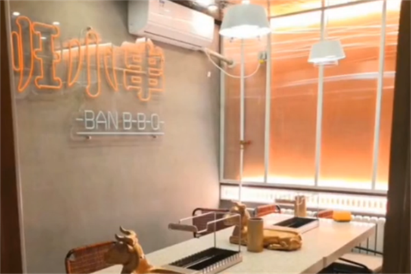 班小串烧烤