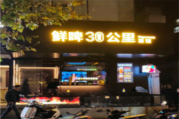 鲜啤 30 公里