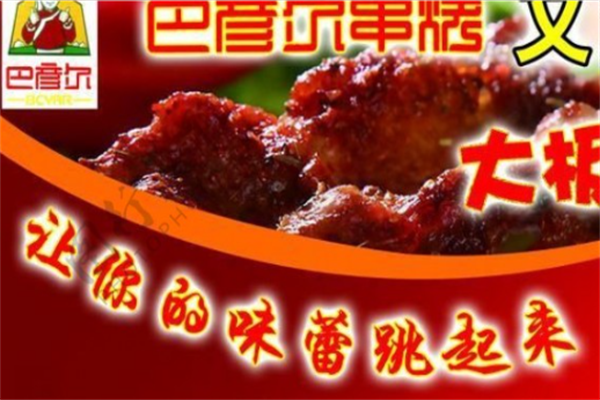 巴彦尔串烤烧烤