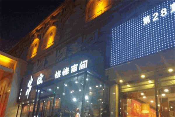 串客烧烤车间