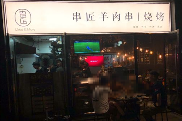 串匠羊肉串烧烤