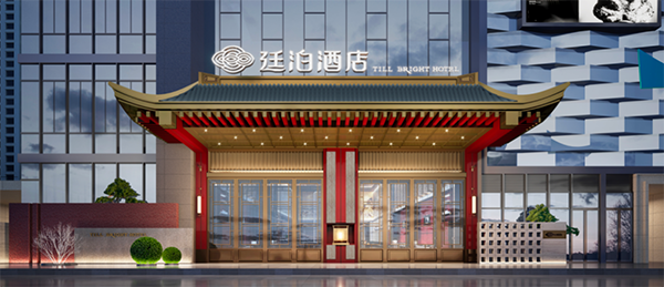 廷泊再落一子｜深耕鄂西商旅廷泊酒店正式落地宜昌汕头路