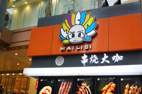 串烧大咖烧烤