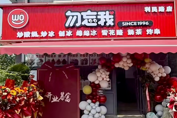 勿忘我炸串