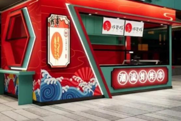 国潮炸串 国潮炸串